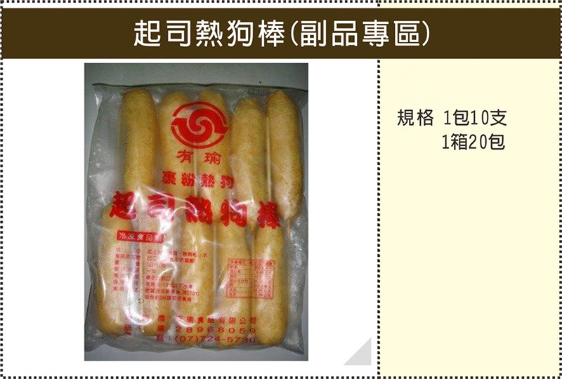 1116起司熱狗棒